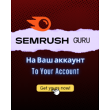 SEMRUSH GURU 1 / 3 МЕСЯЦA | НЕ ОБЩИЙ