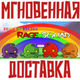 ✅Rainbow Rage Squad ⚡Steam\РФ+Весь Мир\Key⭐+ Карточки🂡