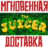 ✅The Juicer ⚡Steam\РФ+Весь Мир\Key⭐+ Карточки🂡