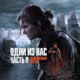 🎁 The Last of Us™ Part II ✅ STEAM GIFT 🚀