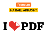 📝 iLovePDF Премиум | Месяц, год | На ваш аккаунт