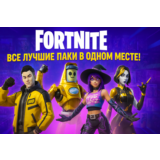 💎 Fortnite Наборы/Дополнения/DLC - Коды XBOX/PS/PC 💎