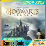 ✅HOGWARTS LEGACY✅XBOX🔑КЛЮЧ🔑