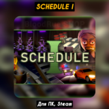 Schedule I⚡️+ВЫБОР 🎁STEAM 💳0% АВТО