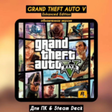 Grand Theft Auto V Enhanced + Legacy⚡️•UA/KZ💳0% АВТО