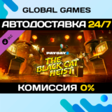 PAYDAY 2: Black Cat Heist DLC STEAM 🚀АВТО💳0%