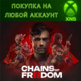 Chains of Freedom XBOX Series S|X❗Любой аккаунт