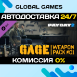 PAYDAY 2: Gage Weapon Pack #01 DLC STEAM 🚀АВТО💳0%