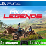 🎮MX vs ATV Legends (PS4/RUS) Активация✅