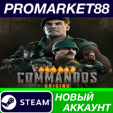 ✅ Commandos: Origins Steam АККАУНТ НОВЫЙ+ПОЧТА