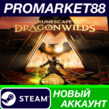 ✅ RuneScape: Dragonwilds Steam АККАУНТ +ПОЧТА🟢