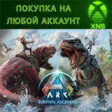 ARK: Survival Ascended Xbox Series S|X + PC❗Любой акк