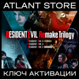 Resident Evil Remake Trilogy - Ключ - РФ+КЗ+УК+СНГ