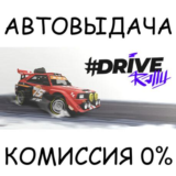 #DRIVE Rally✅STEAM GIFT AUTO✅RU/УКР/КЗ/СНГ