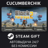 Block Fortress 2✅STEAM GIFT AUTO✅RU/УКР/КЗ/СНГ
