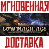 ✅Low Magic Age ⚡ Steam\РФ+Весь Мир\Key⭐ + 🎁 Бонус