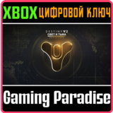 ❗DESTINY 2: THE LIGHT & DARKNESS COLLECTION🔑XBOX КЛЮЧ❗