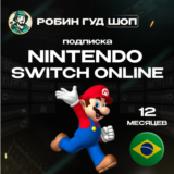 🔥NINTENDO SWITCH ONLINE🔥 12 МЕСЯЦЕВ 🔥 БРАЗИЛИЯ🔥