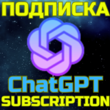 💥ChatGPT 4o TEAM✅Чат ГПТ🌏Подписка от 1 мес TEAM