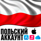 ⚡ APPLE ID ПОЛЬША ЛИЧНЫЙ ПОЛЬСКИЙ ios AppStore iPhone