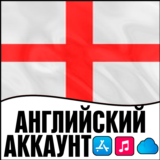 ⚡ APPLE ID АНГЛИЯ ЛИЧНЫЙ НАВСЕГДА ios AppStore iPhone