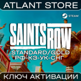 Saints Row (2022) Std/Gold - Ключ Steam - РФ+КЗ+УК+СНГ