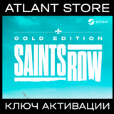 Saints Row (2022) Gold Edition / Ключ / РФ+КЗ+УК+СНГ