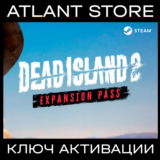 Dead Island 2 Expansion Pass - Ключ [РФ+КЗ+УК+СНГ]