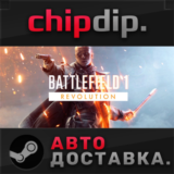 Battlefield™ 1 Revolution ✅ STEAM 🌍 RU/UA/KZ/СНГ