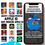 🍎 Личный APPLE ID IOS аккаунт НАВСЕГДА ЛЮБОЙ РЕГИОН 🍎