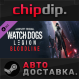 Watch Dogs: Legion Bloodline DLC ✅ STEAM 🌍RU/UA/KZ/СНГ
