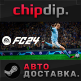 EA SPORTS FC™ 24 ✅ STEAM ✅ АВТО 🌍 RU/UA/KZ/СНГ