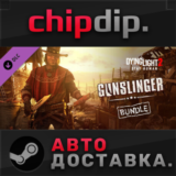 Dying Light 2 - Gunslinger Bundle DLC 🌍 RU/UA/KZ/СНГ