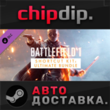 Battlefield 1 Shortcut Kit: Ultimate Bundle DLC ✅ STEAM