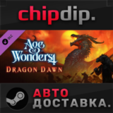 Age of Wonders 4: Dragon Dawn DLC ✅STEAM🌍RU/UA/KZ/СНГ