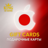 APPLE ITUNES JPY (160-50K) ПОДАРОЧНАЯ КАРТА/БЫСТРАЯ/0%
