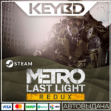 Metro Last Light Redux · Steam Gift🚀АВТОДОСТАВКА💳0%