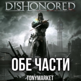 • Dishonored ОБЕ ЧАСТИ + DLC • STEAM • Оффлайн •