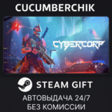 CyberCorp✅STEAM GIFT AUTO✅RU/УКР/КЗ/СНГ