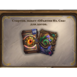 РФ РБ Аккаунты Старт пакет для догоняющих Hearthstone💥