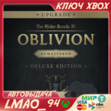 ❗The Elder Scrolls IV: Oblivion Rem-Del Upgrad❗XBOX🔑