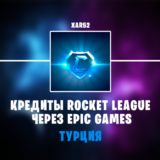 ✨ROCKET LEAGUE✨КРЕДИТЫ✨ТУРЦИЯ | EGS/XBOX/PS