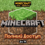 【MINECRAFT JAVA & BEDROCK】СМЕНА ПОЧТЫ【НЕ ПОДПИСКА】