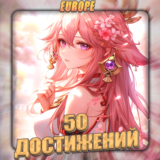 💎[EU] HONKAI [ 50 - 100 Достижений] ✅Полный доступ✅