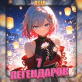 💎[ASIA] HONKAI [ 7 Легендарок] ✅Полный доступ✅
