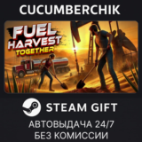Fuel Harvest Together✅STEAM GIFT AUTO✅RU/УКР/КЗ/СНГ