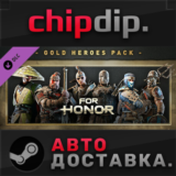 For Honor - Gold Heroes Pack DLC ✅STEAM🌍RU/UA/KZ/СНГ