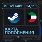 🚀АВТО 24/7 | Код Steam Кувейт | 5-30 KWD💸