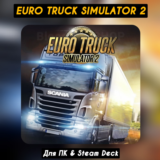 Euro Truck Simulator 2⚡️+ВЫБОР 🎁STEAM•RU💳0% АВТО