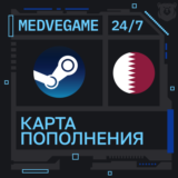 🚀АВТО 24/7 | Код Steam Катар | 20-400 QAR💸